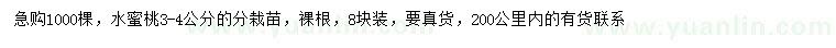 求購(gòu)3-4公分水蜜桃
