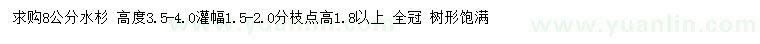 求購8公分水杉