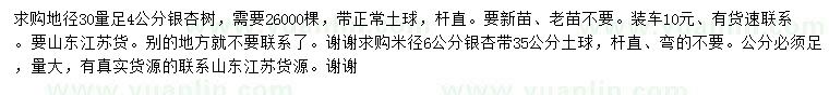 求購地徑30公分量足4公分、米徑6公分銀杏
