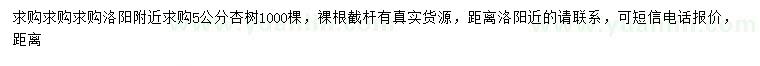 求購5公分杏樹