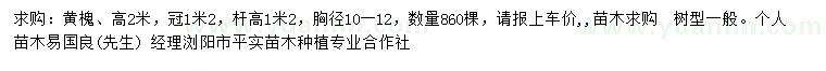 求購(gòu)胸徑10-12公分黃槐