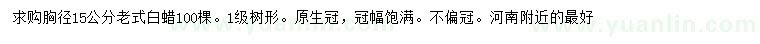 求購(gòu)胸徑15公分老式白蠟