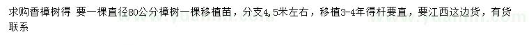 求購(gòu)80公分香樟