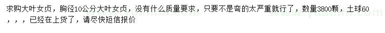 求購(gòu)胸徑10公分大葉女貞