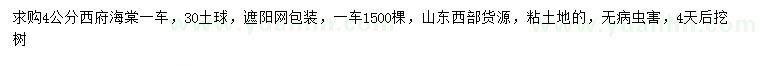 求購(gòu)4公分西府海棠