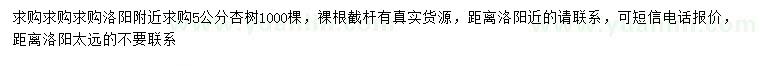 求購5公分杏樹