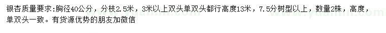 求購胸徑1.2米量40公分銀杏