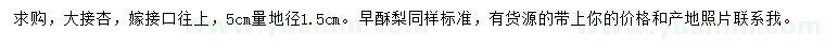 求購(gòu)5公分量地徑1.5米大銀杏