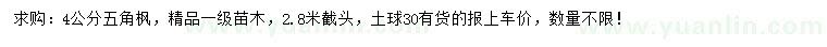求購4公分五角楓