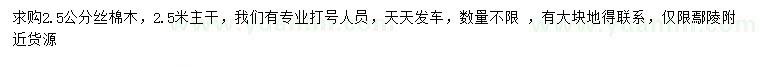 求購2.5公分絲棉木