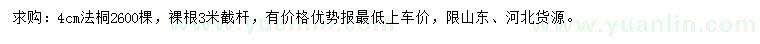 求購4公分法桐