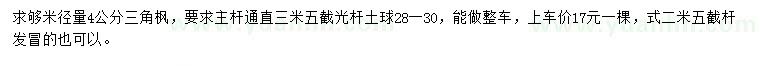 求購米徑量4公分三角楓
