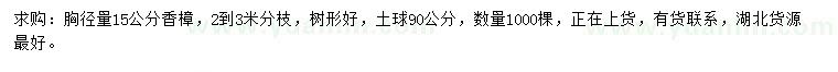 求購(gòu)胸徑15公分香樟