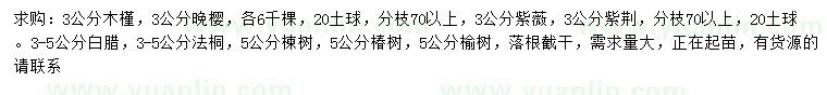 求購(gòu)木槿、晚櫻、紫薇等