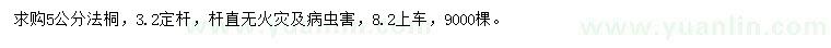 求購5公分法桐