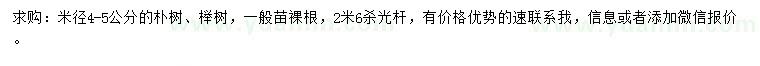 求購4-5公分的樸樹、櫸樹