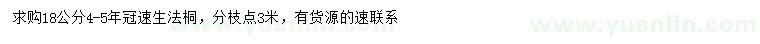 求購18公分速生法桐