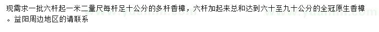 求購(gòu)叢生香樟