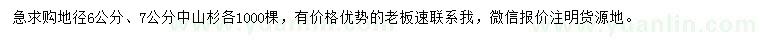 求購(gòu)地徑6、7公分中山杉