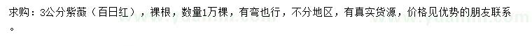 求購3公分紫薇