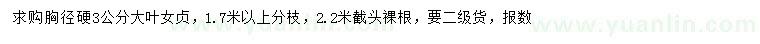 求購胸徑硬3公分大葉女貞