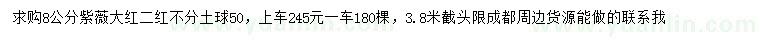求購8公分紫薇