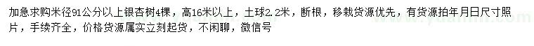 求購米徑91公分以上銀杏