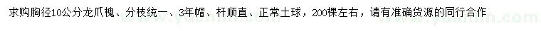 求購胸徑10公分龍爪槐