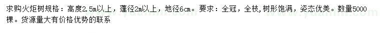 求購地徑6公分火炬樹