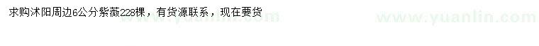 求購6公分紫薇