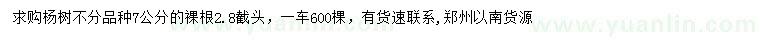 求購7公分楊樹