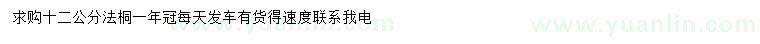 求購(gòu)12公分法桐