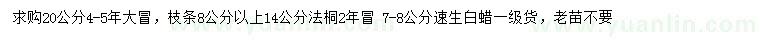 求購(gòu)14、20公分法桐、7-8公分速生白蠟