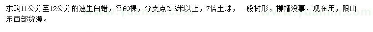 求購(gòu)11-12公分速生白蠟
