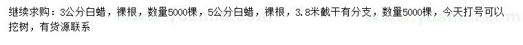 求購(gòu)3、5公分白蠟