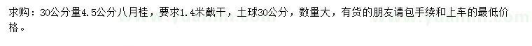 求購(gòu)30公分量4.5公分八月桂