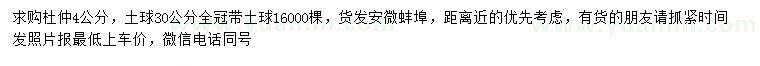 求購4公分杜仲