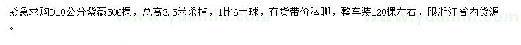 求購地徑10公分紫薇