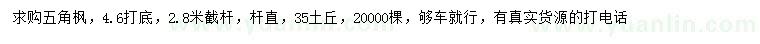 求購五角楓