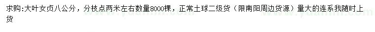 求購(gòu)8公分大葉女貞八