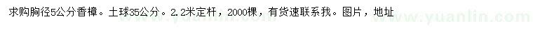 求購胸徑5公分香樟