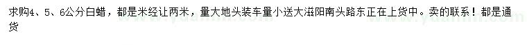 求購4、5、6公分白蠟