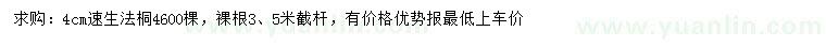 求購4公分速生法桐