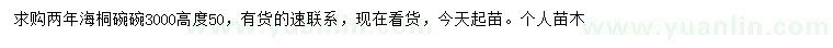 求購兩年海桐