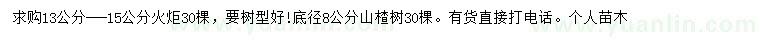 求購13-15公分火炬