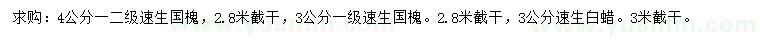 求購3、4公分速生國槐、3公分白蠟