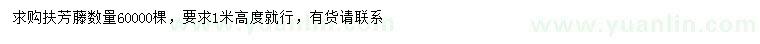 求購高1米扶芳藤