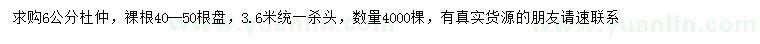 求購(gòu)6公分杜仲