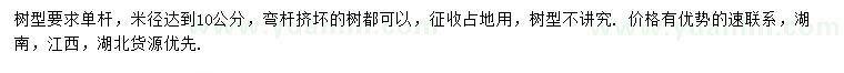 求購米徑10公分占地垃圾紫薇