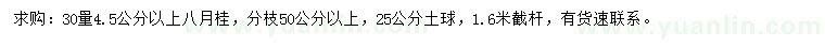 求購(gòu)30量4.5公分以上八月桂